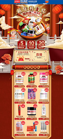 ChemistWarehouse 营养保健食品 滋补膳食 医药 新年 年货节 元宵节 天猫首页页面设计