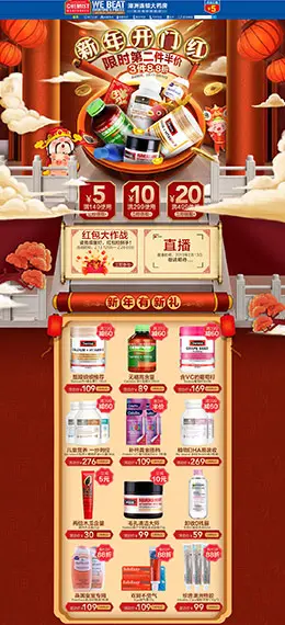 ChemistWarehouse 营养保健食品 滋补膳食 医药 新年 年货节 元宵节 天猫首页页面设计