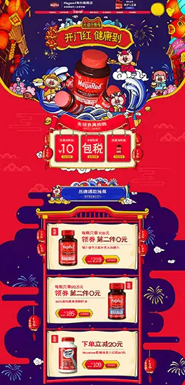 megared 营养保健食品 滋补膳食 医药 新年 年货节 元宵节 天猫首页页面设计