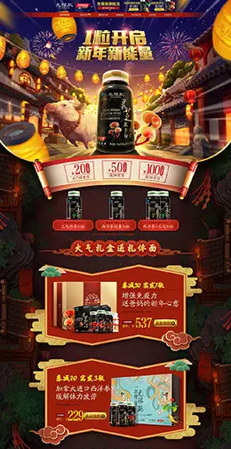 无限能 营养保健食品 滋补膳食 医药 新年 年货节 元宵节 天猫首页页面设计