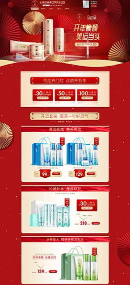 气韵化妆品 美妆 彩妆 化妆品 新年 年货节 天猫首页页面设计