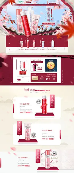 NARIS娜丽丝 美妆 彩妆 化妆品 天猫首页页面设计