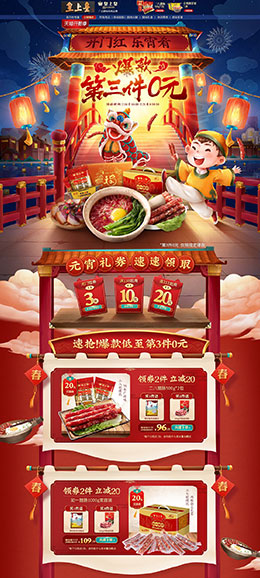 皇上皇 食品 零食 酒水 开门红 新年 年货节 天猫首页页面设计