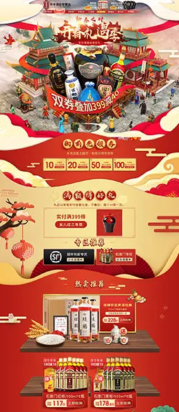 丰丰酒业 食品 零食 酒水 新年 年货节 天猫首页页面设计