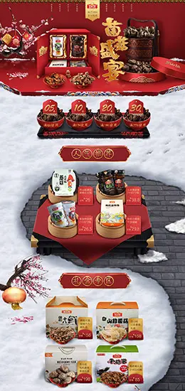 百山祖 食品 零食 酒水 新年 年货节 春节 天猫首页页面设计