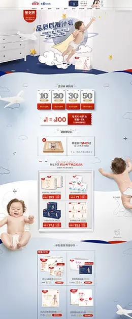舒比奇 母婴用品 儿童玩具 童装 天猫首页页面设计