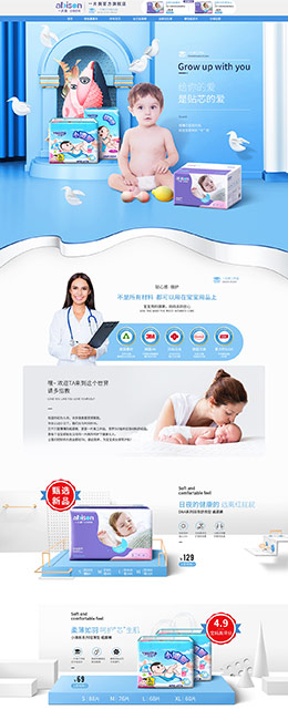 一片爽 母婴用品 儿童玩具 童装 天猫首页页面设计