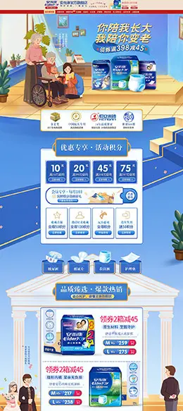 安而康 母婴用品 儿童玩具 童装 天猫首页页面设计