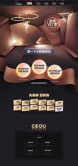 熙欧灯具 家装 灯饰照明 灯具 家装节 天猫首页页面设计