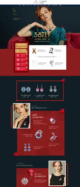 布兰琪珠宝 首饰 饰品 38女王节 女神节 天猫首页页面设计