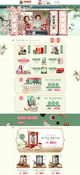 老金磨方 营养保健食品 滋补膳食 医药 天猫首页页面设计