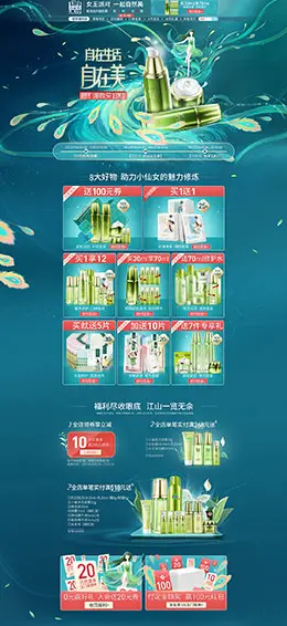 百雀羚 美妆 彩妆 化妆品 38女王节 38女神节 天猫店铺首页设计