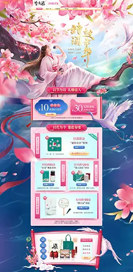 李子柒 食品 零食 酒水 38女王节 38女神节 天猫店铺首页设计