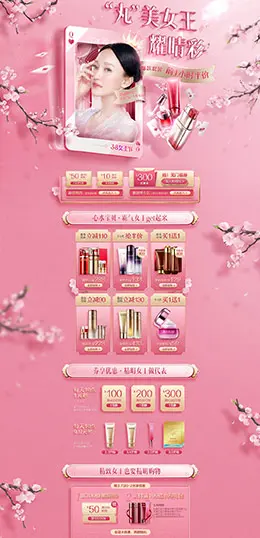 丸美 美妆 彩妆 化妆品 38女王节 38女神节 天猫店铺首页设计