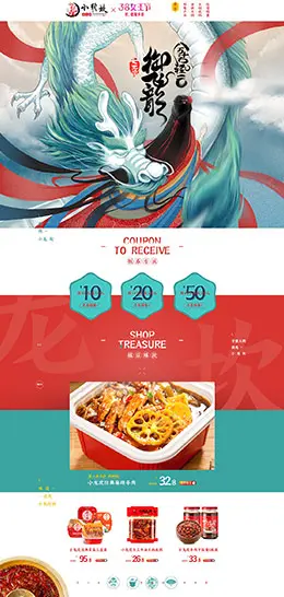 小龙坎 食品 零食 酒水 38女王节 38女神节 天猫店铺首页设计
