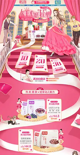 明安旭 美妆 彩妆 化妆品 38女王节 38女神节 天猫店铺首页设计