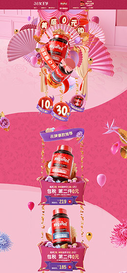 megared 营养保健食品 滋补膳食 医药 38女王节 38女神节 天猫店铺首页设计