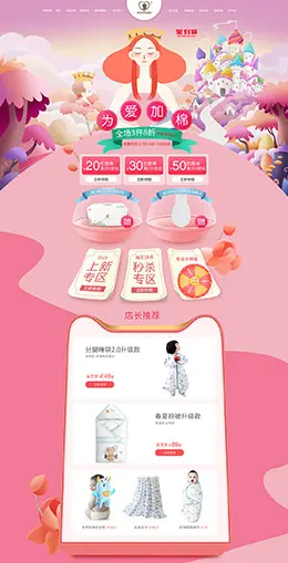 austtbaby 母婴用品 童装服饰 婴幼儿产品 38女王节 38女神节 天猫店铺首页设计
