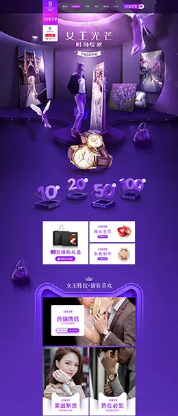 rocos手表 珠宝首饰 饰品 38女王节 38女神节 天猫店铺首页设计