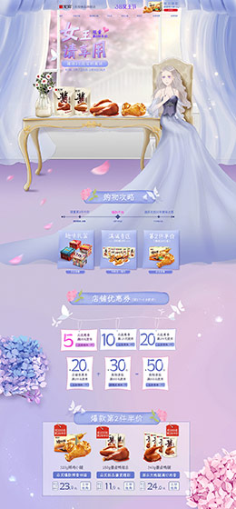 无穷食品 零食 酒水 38女王节 38女神节 天猫店铺首页设计