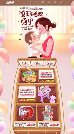 淘嘟嘟母婴用品 儿童玩具 童装 38女王节 38女神节 天猫店铺首页设计