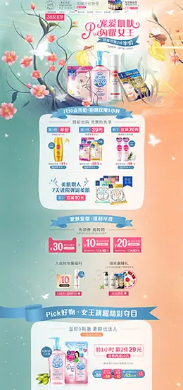 kosecosmeport 美妆 彩妆 化妆品 38女王节 38女神节 天猫店铺首页设计