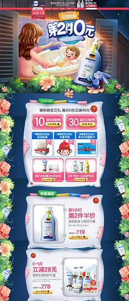 哈罗闪 母婴用品 儿童玩具 童装 38女王节 38女神节 天猫店铺首页设计