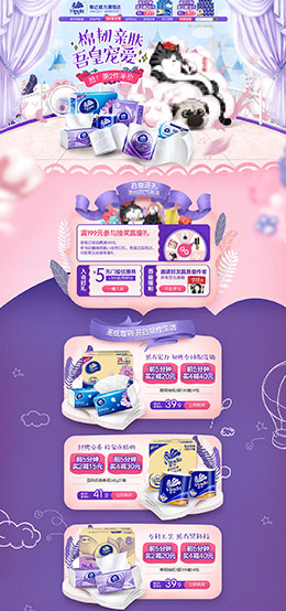 维达 家居用品 日用百货 38女王节 38女神节 天猫店铺首页设计