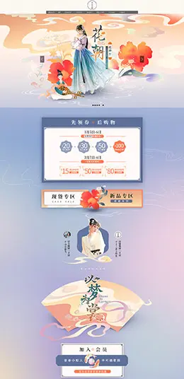 十三余 小豆蔻儿国风 女装服饰 中国风 淘宝店铺首页设计