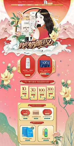 ziaja 美妆 彩妆 化妆品 38女王节 38女神节 天猫店铺首页设计
