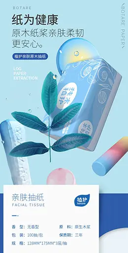 植护原木抽纸餐巾纸 产品详情页设计