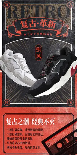 李宁休闲鞋潮流复古经典 产品详情页设计