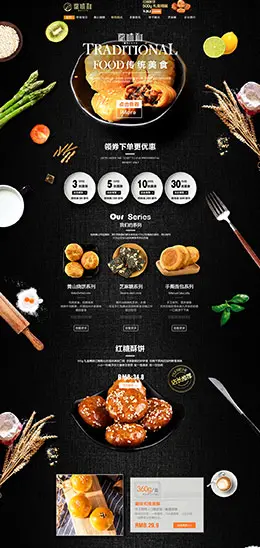 徽味和 食品 零食 酒水 天猫店铺首页设计