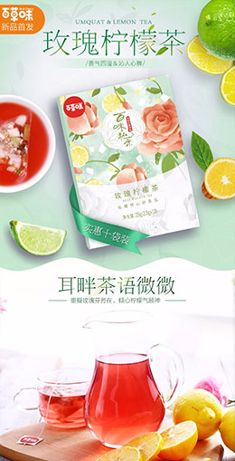 百草味 玫瑰柠檬茶 产品详情页设计