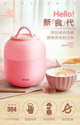 物生物便携焖烧杯 产品详情页设计