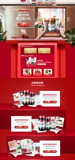 redseal 营养保健食品 滋补膳食 医药 天猫店铺首页设计