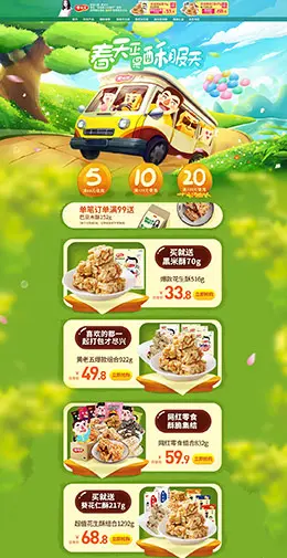黄老五食品 零食 酒水 春季出游季 天猫店铺首页设计