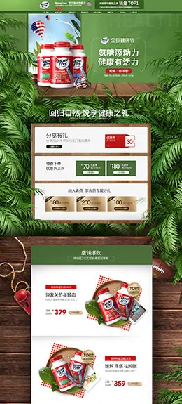 movefree 营养保健食品 滋补膳食 医药 天猫店铺首页设计