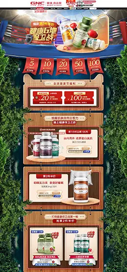 GNC健安喜 营养保健食品 滋补膳食 医药 天猫店铺首页设计