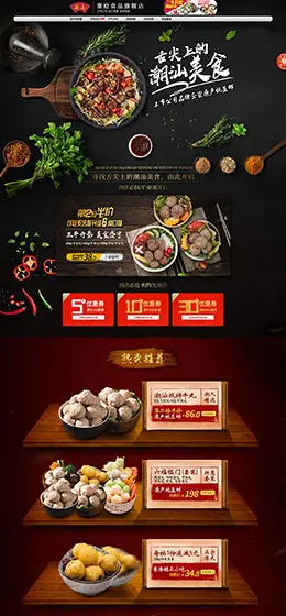 潮庭 食品 零食 酒水 天猫店铺首页设计