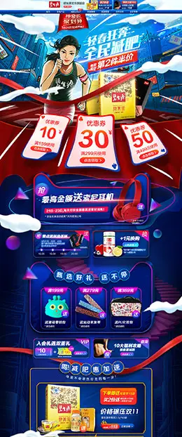 碧生源 营养保健食品 滋补膳食 医药 天猫店铺首页设计