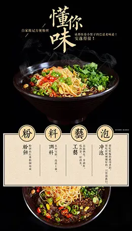 白家陈记升级四川酸辣粉 产品详情页设计