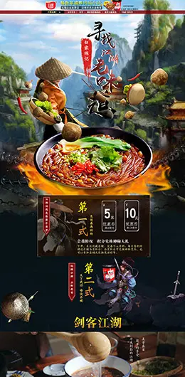 白家陈记 食品 零食 酒水 天猫店铺首页设计