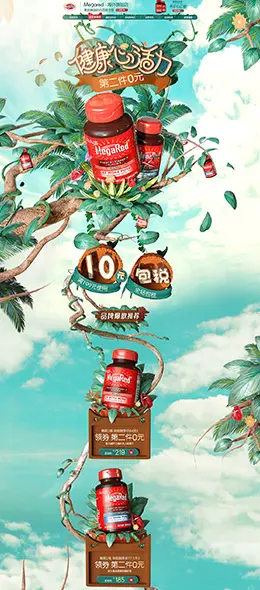 megared 营养保健食品 滋补膳食 医药 天猫店铺首页设计