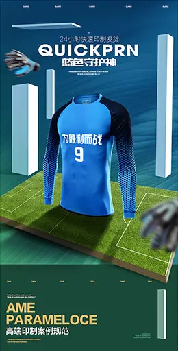 LET/立腾 守门员球衣 运动服饰 运动装 产品详情页设计