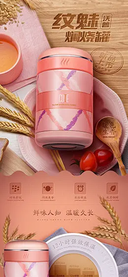 沃普格纹焖烧罐不锈钢保温桶 产品详情页设计