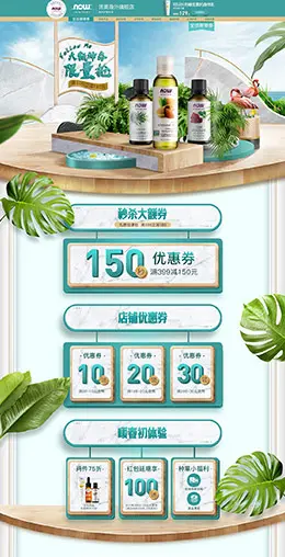 NOW诺奥个护 美妆 彩妆 化妆品 天猫店铺首页设计