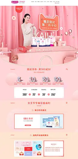 开丽 母婴用品 儿童玩具 童装 38女王节 天猫店铺首页设计