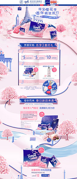 tempo得宝 家居用品 日用百货 樱花节 天猫店铺首页设计