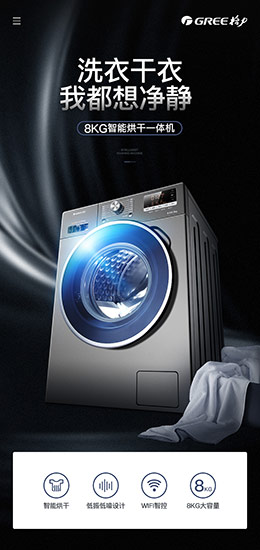 格力 洗衣机 家电 电器 产品详情页设计